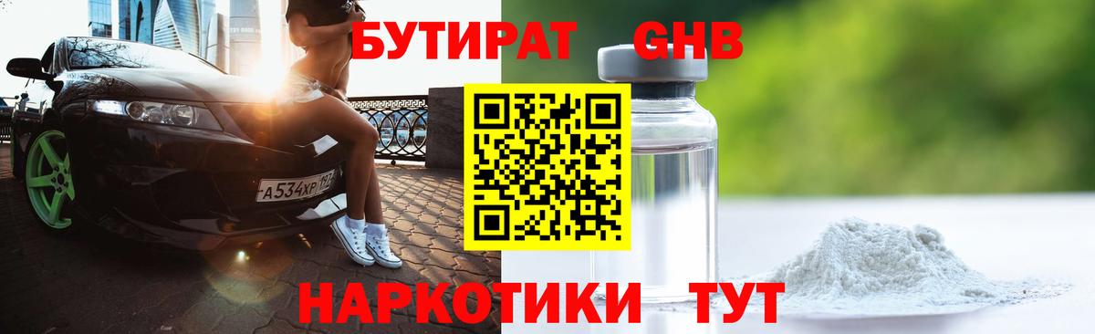 БУТИРАТ жидкий экстази  Вход с VPN  Бутират  Кизляр 