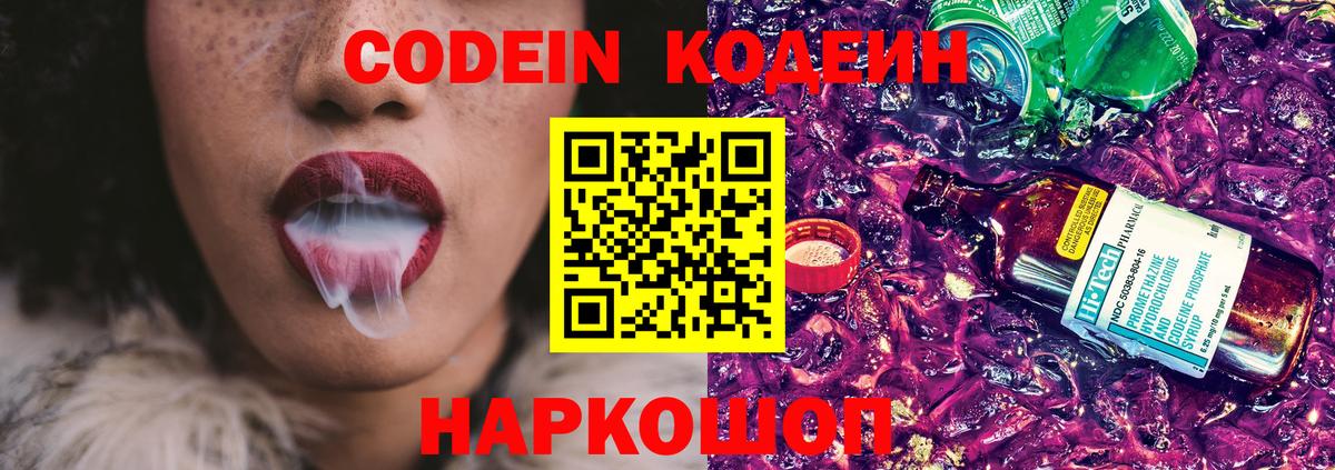 Кодеиновый сироп Lean Purple Drank Кизляр
