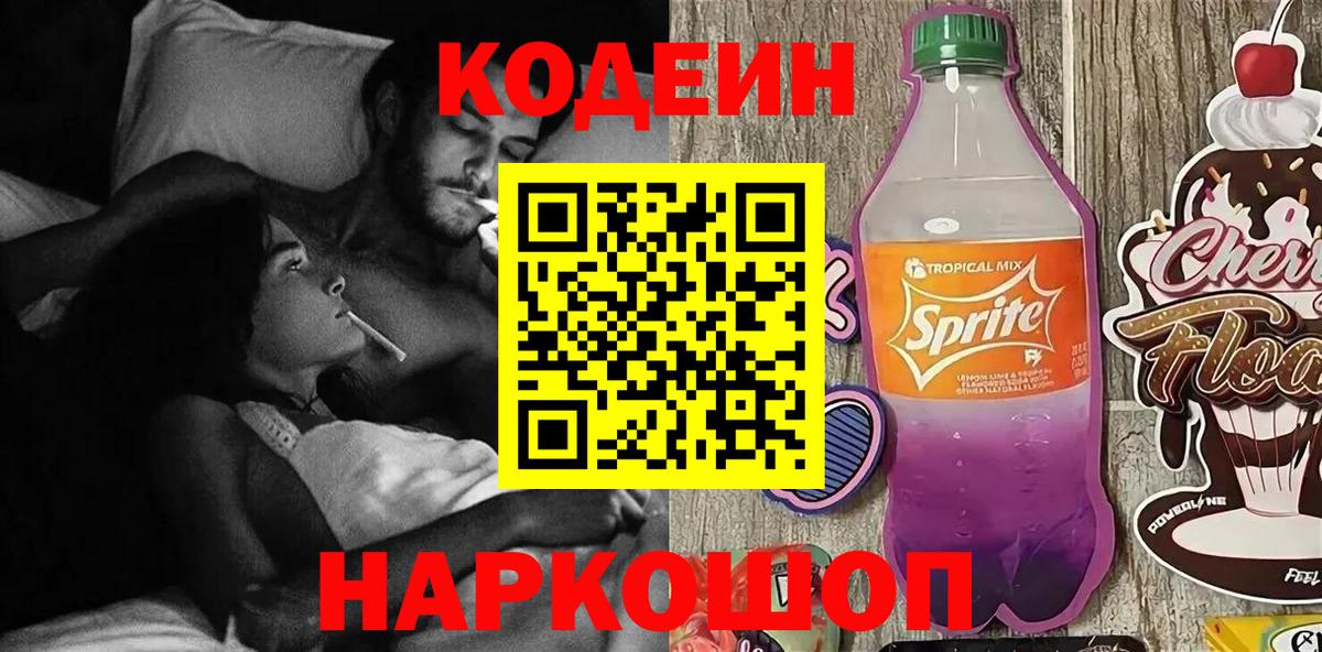 Codein Purple Drank  Вход с VPN  Кизляр 