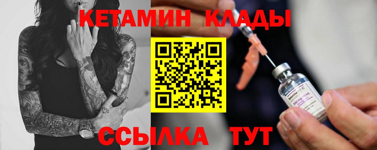 КЕТАМИН VHQ  Вход с VPN  Кизляр 