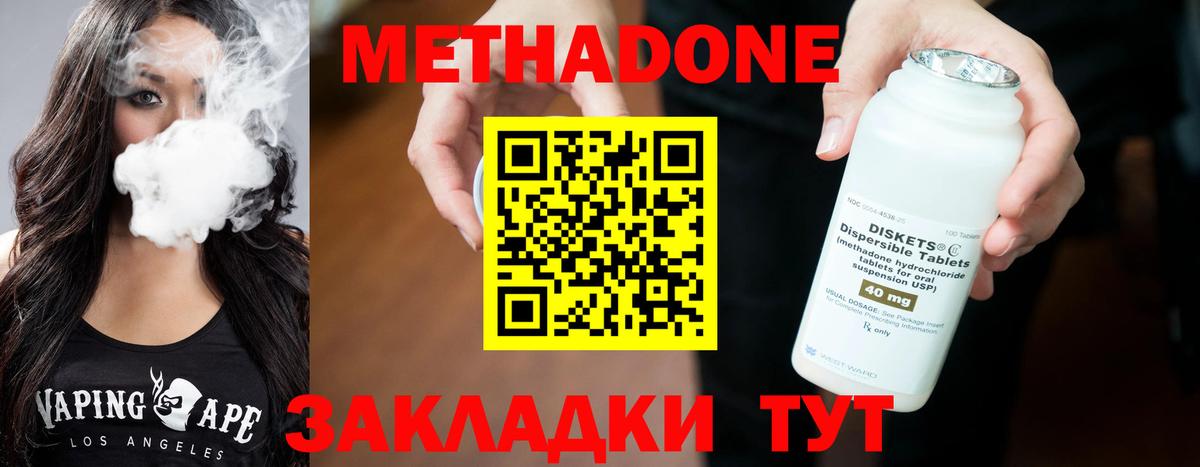МЕТАДОН methadone  Вход с VPN  нарко площадка как зайти  Кизляр  МЕТАДОН кристалл  блэк спрут ссылка 
